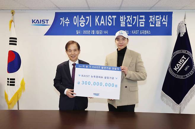 가수 겸 배우 이승기 씨가 한국과학기술원(KAIST)에 발전기금 3억원을 기부했다. /KAIST