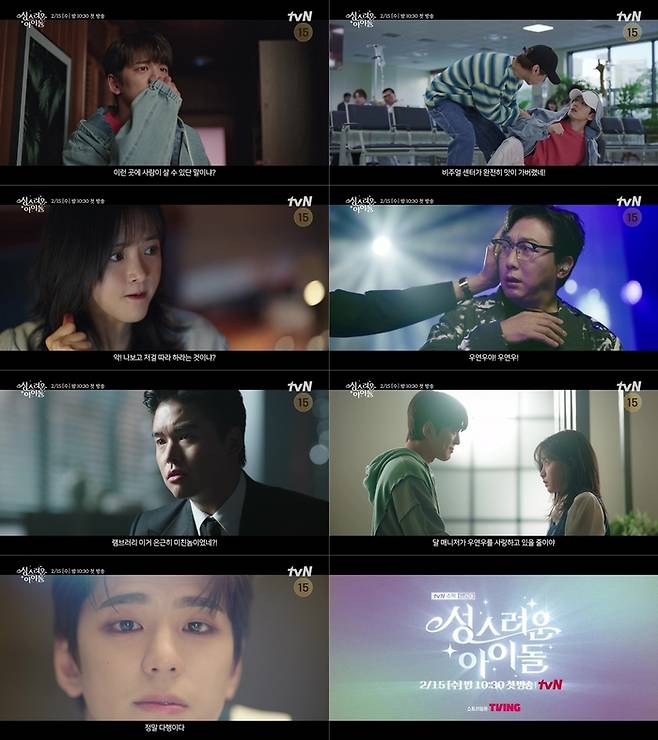 ‘성스러운 아이돌’ 예고 영상이 공개됐다.사진=tvN 제공