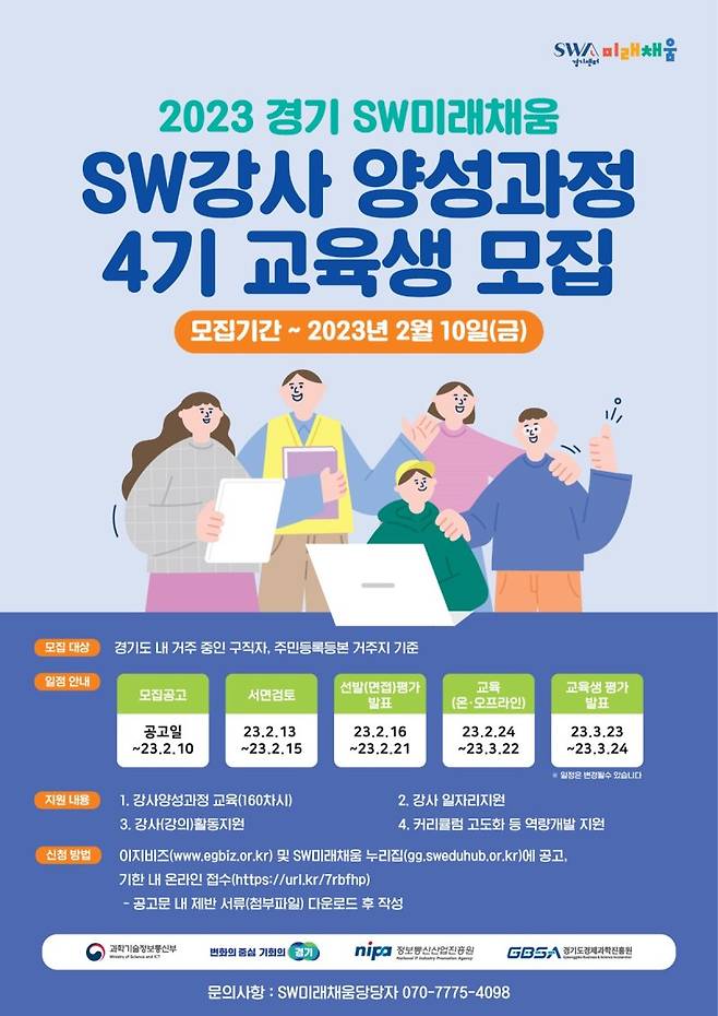 경기도, '소프트웨어 강사 양성과정' 교육생 모집