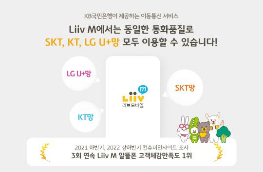 KB국민은행이 운영하는 알뜰폰 서비스 가입자의 60%가 20·30세대인 것으로 나타났다. 국민은행 제공