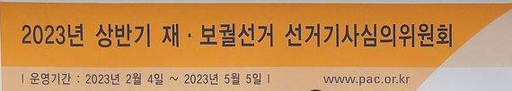 언론중재위, 상반기 재·보궐선거 선거기사심의위원회 출범
