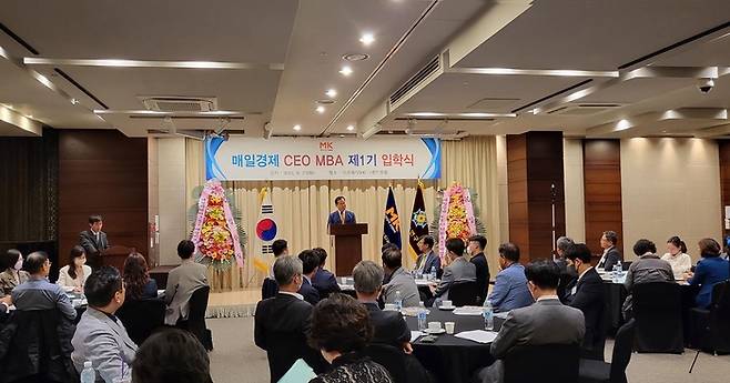 매일경제 CEO MBA 1기 입학식
