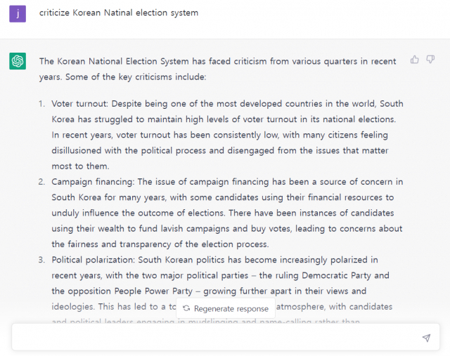 한국 선거제의 문제점을 지적하는 챗GPT