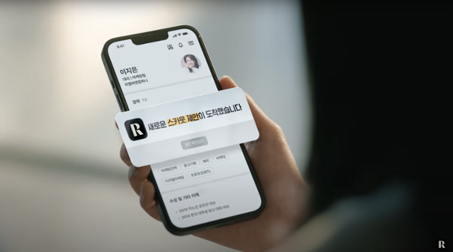 리멤버가 강화하고 있는 경력채용 서비스. 드라마앤컴퍼니 제공