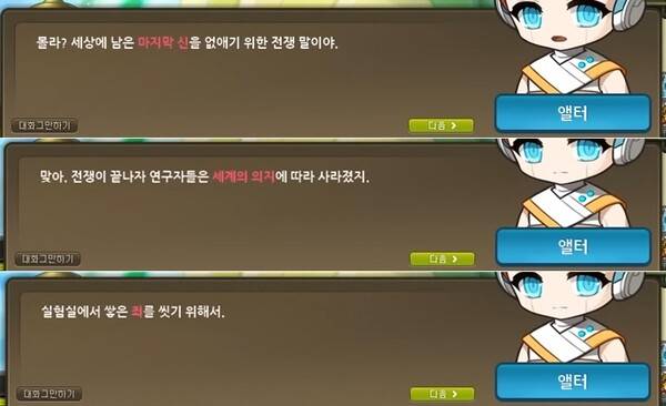 그동안 꾸준히 언급된 '죄'에 대한 떡밥이 풀린다