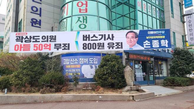 손종학 더불어민주당 남구지역위원장 페이스북 갈무리
