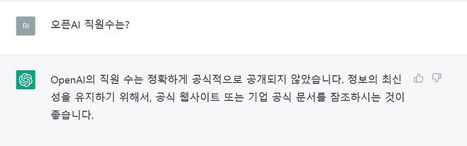 오픈AI 직원수 질문에 대한 무료 버전 답변