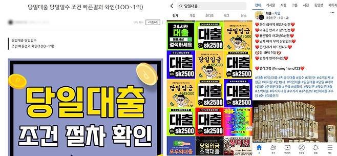 지난 6일 네이버카페, 페이스북, 인스타그램 등 SNS에서 불법대출이 홍보되고 있다. /김수정 기자