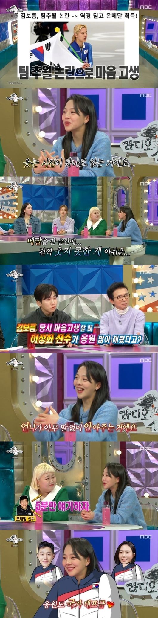 Kim Bo-reum thanked Lee Sang-hwa and Mo Tae-bum for being comforted at the time of the Olympic Games.MBC entertainment Radio Star broadcasted on the afternoon of the 15th was featured in Energy Jade featured by Jang Youngran, Ahn Hyun-mo, Hong Yoon Hwa and Kim Bo-reum.Kim Bo-reum, who played Olympic Games three times in a row to Sochi, Beijing and Pyeongchang, picked PyeongChang Olympic Games silver medal as the most disappointing Olympic Games.2018 PyeongChang Winter Olympics Speed skating at the 2010 Winter Olympics  ⁇  M 8th Kyonggi At the time, Kim Bo-reum and Park Ji-woo crossed the finish line far ahead of the last runner,Kim Bo-reum said, This is the moment I achieved my dream at the Olympic Games by winning the silver medal, but I dont have any pictures of me smiling because of Kyonggi right before. Its a pity that I played that part a bit.At that time, my roommate Lee Sang-hwa cheered me up. I did not come out of the room and came out to go to the bathroom, but my sister was there. I looked at each other for three seconds and my sister hugged me without saying anything.I felt like I did not have to say a little at that time. Taebum also said, Lets talk for five minutes because Im not eating rice. He said, Lets talk for five minutes now and then laugh like before. My colleagues around me also helped me a lot when I was in Pyeongchang. Radio Star broadcast screen capture