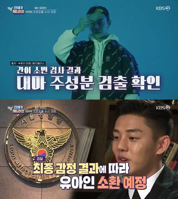 유아인 / 사진=KBS2 연중플러스