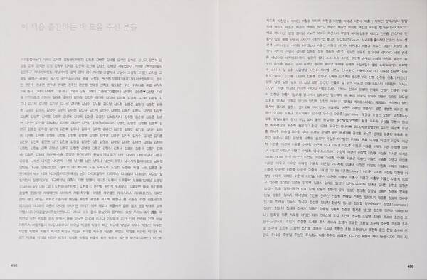 텀블벅에 참여한 이들의 이름이 책 뒤에 들어가 있다.