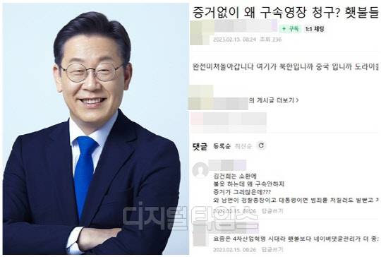 이재명 더불어민주당 대표와 팬 카페 '재명이네 마을'. <민주당 제공, 네이버 카페 '재명이네 마을'.>