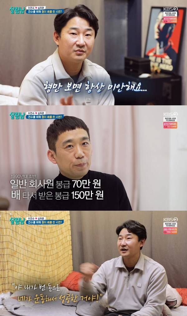 사진=KBS2 '살림하는 남자들 시즌2' 방송 캡처