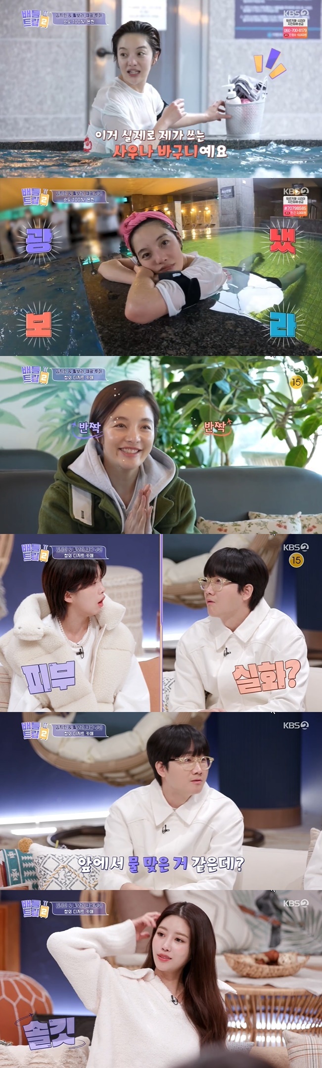 Hwang Bo Ra wows with glowing Skins after Hot SpringsKim Ji-min and Hwang Bo Ra enjoyed the hot spring of Sungju in KBS 2TV  ⁇  Battle Trip  ⁇  broadcast on February 18th.Hwang Bo Ra said, Even if I go to a local shoot, the sauna there goes unconditionally. I push the time there. So I was really looking forward to the Hot Spring.Two people arrived at Hot spring and got into the bath with alkaline Hot spring water. Hwang Bo Ra, who entered the bath without worrying, was delighted that the smell of the bath was so good.Kim Ji-min, who hates the bathroom, screamed at the hot spring water, but was satisfied that the water was slippery.Hwang Bo Ra, who goes to the sauna five days a week, unveiled the bath basket he carries in his car. Hwang Bo Ra took out the massage tool from the basket and rubbed his face and even shiatsu.Kim Ji-min admitted that her sister is a veteran.Kim Ji-min, who saw Hwang Bo Ras bare face during the bath, praised it as pretty and learning to learn. Hwang Bo Ra said that his face was rotten these days.Hwang Bo Ra finished his bath after enjoying the dry sauna.The two moved to the Oriental melon dessert café, where Hwang Bo Ras face appeared waiting for the drinks and bread he ordered, and Aiki was surprised to see that  ⁇ Skins had improved.The glittering Hwang Bo Ra face Sung Sik Kyung said that he had applied cooking oil to his face.Kim Ji-min said, I do not know what to do. Kim Ji-min said, I do not know what to do. Lee Yong-jin said, I think I was hit by water in front of me.