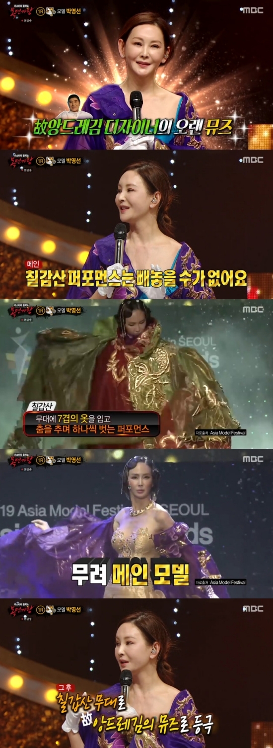 Model Park Young-sun recalls first meeting with fashion Desiigner André KimIn MBC King of Mask Singer broadcasted on the 19th, there was a scene in which the identity of Cat, who cooks a judge with my song and cooks a fish, turned out to be Park Young-sun.On that day, Park Young-sun came to the stage with Cat, which grilled the judges with my song, and played the first round duet song Battle with Not a voice from God.Park Young-sun and One Fearless Dog Without a Voice from God selected Jaurims Hey Hey Hey and set the stage full of cheerful energy.After Park Young-sun was eliminated in the first round, she took off her mask and revealed her identity. Kim Seong-joo said, André Kim Desiigners Muse. André Kim was the top model I loved.The costumes I showed you earlier were the performances I did during André Kims fashion show. Park Young-sun boasted, If you do André Kims fashion show, you cant miss Chilgapsan. Its the main one, André Kim Seong-joo said, Thats why its natural.How did you end up with André Kim?Park Young-sun said, André Kim always auditions. When I first auditioned, my teacher called me and said, Come here. At that time, there was no tall model like me.At that time, I was loved a lot because I did not have a model like me, and it became a proof that I became the main model of my teacher while doing Chilgak Mountain. I was so honored and thankful, recalled the late André Kim.Kim Seong-joo said, When Park Young-sun was active, Park Young-sun was the first to think about it, and he was also abroad. I did the Paris Preta Forte Show in 1989 and 1990, I also worked in the Tokyo collection. Kim Seong-joo was surprised to say, In 89 and 90, it is not easy to go abroad. Park Young-sun confessed, I am actually Korea Model 1, but there is no internet at that time.Kim Seong-joo said, I heard that the word top model was created because of Park Young-sun. Is it true? Park Young-sun admitted, Yes.Park Young-sun said, Im so nervous now. Even when I was on a bigger stage than this, I wasnt nervous. This stage is so nervous now, and Im still shaking.Park Young-sun released an anecdote, saying, I practiced a lot. I went to a coin karaoke room for the first time to come out here. I did not know how to operate the machine with money, so I flew twice.I didnt even think of myself as a senior who was so bright that I couldnt even look at him. Its the kind of feeling that exists in a folktale, Jeong said with respect.Kim Seong-joo said, Its been 38 years. The clothes I wore 38 years ago still fit me. Whats the secret? Park Young-sun said, I wake up in the morning and stretch. I take a walk for more than an hour.In particular, Park Young-sun expressed her sincerity about the 2023 goal, saying, I want to be a model and actor who is loved by many people.Photo = MBC broadcast screen