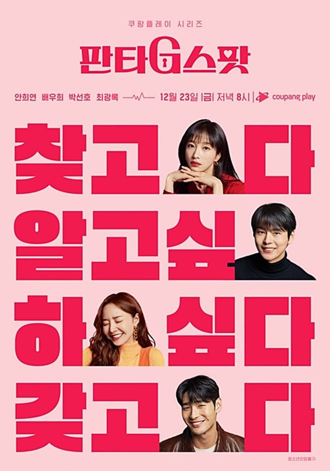 쿠팡플레이 판타지스팟