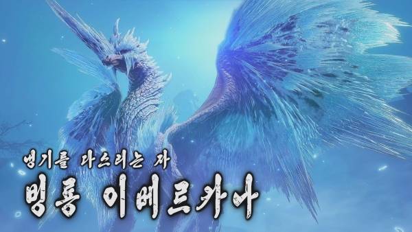 빙룡 이베르카나