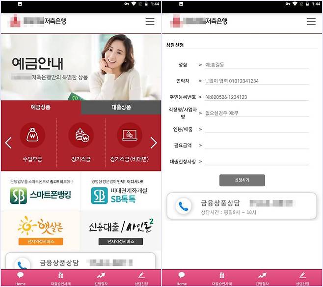 피싱앱을 실제 은행앱처럼 만들었다, 출처=이스트시큐리티