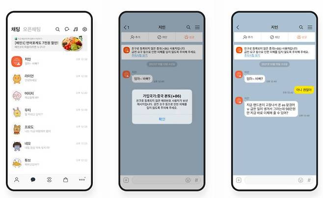 해외 사용자의 경우 국가 정보가 나온다, 출처=카카오