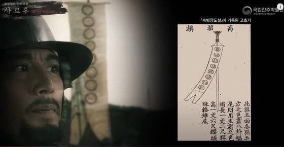사르후 코멘터리(제작 후기) 영상. 왼쪽 배경에 있는 깃발은 병서 '속병장도설'에 나온 고초기 그림을 본 따 우라웍스가 직접 제작했다. 사진 유튜브