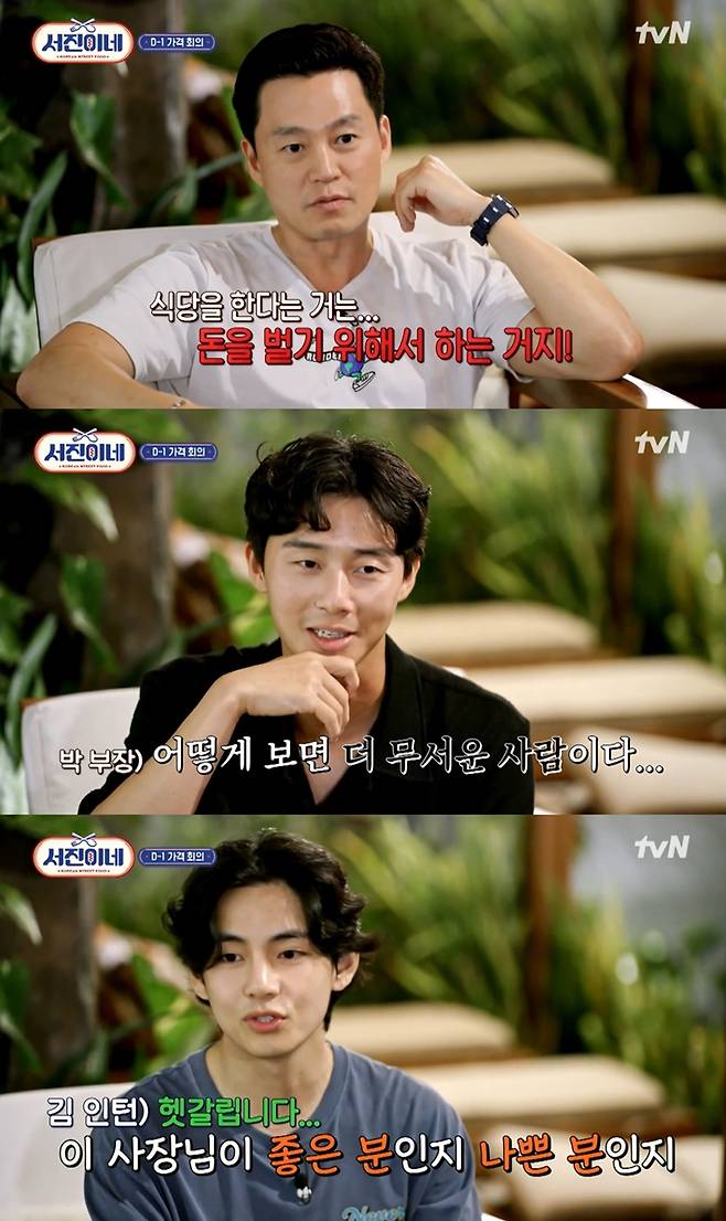 '서진이네' 첫 회 캡처. 위쪽부터 이서진, 박서준, 뷔