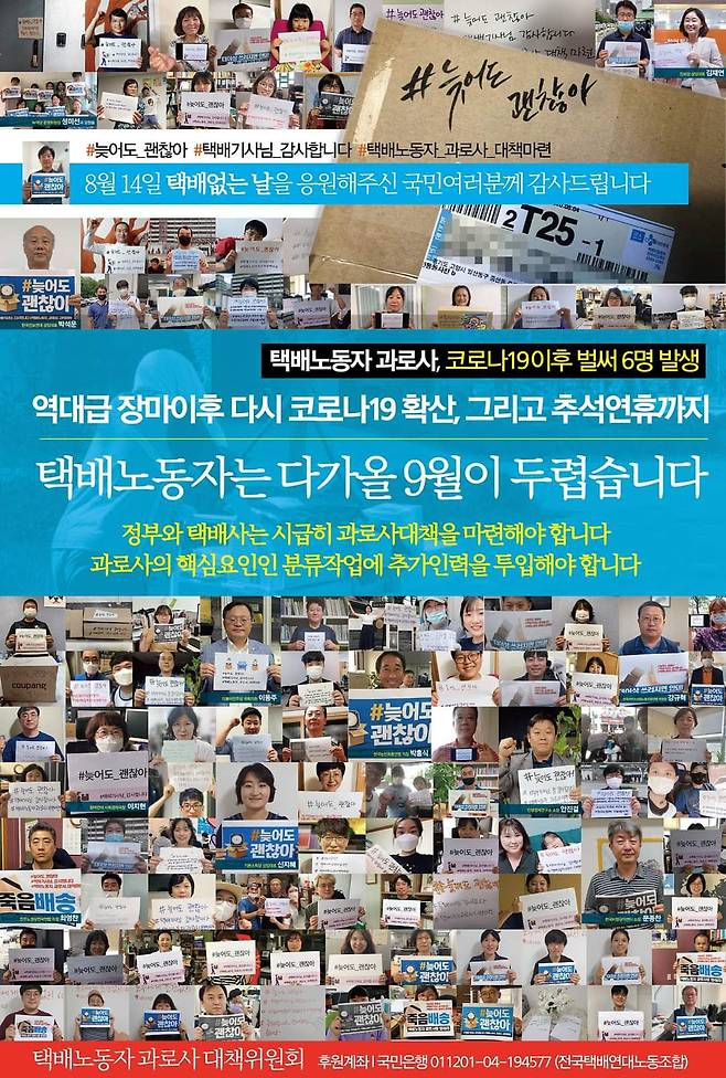 택배노조가 2020년 9월 한겨레신문에 실은 후원 요청 광고. 여기에 적힌 계좌번호는 그로부터 한달 뒤 택배노조 수석부위원장 A씨의 모친상 때는 조의금 수취 계좌로 활용됐다. /한겨레
