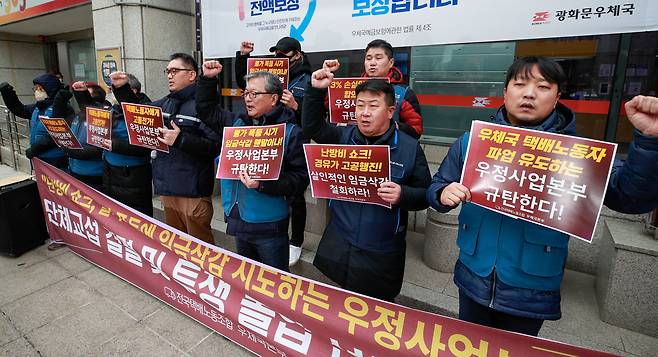 민노총 전국택배노조가 지난달 서울 종로구 광화문우체국 앞에서 열린 우체국택배 노사 단체교섭 결렬 및 투쟁 돌입 선포 기자회견 도중 구호를 외치고 있다. /뉴스1