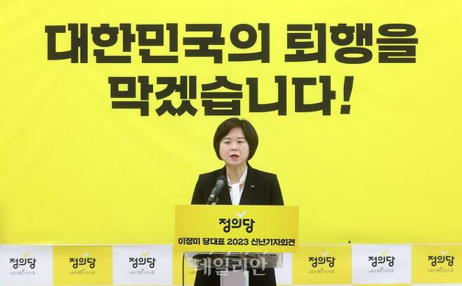 이정미 정의당 대표가 지난달 17일 국회에서 2023 신년기자회견을 하고 있다. ⓒ데일리안 박항구 기자