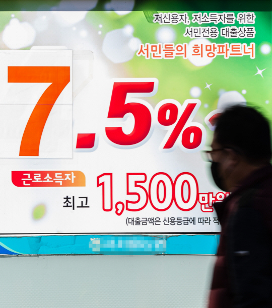 지난 21일 서울 시내 시중은행 영업점에 대출금리 안내가 붙어 있다. 연합뉴스