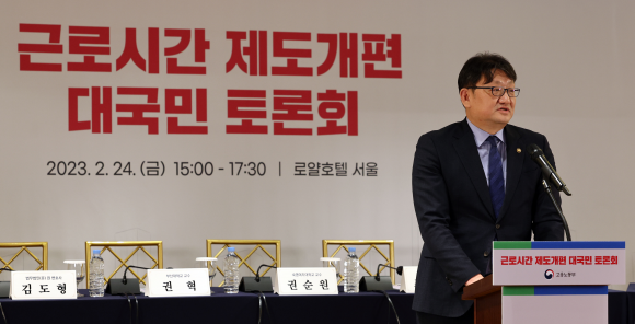 권기섭 고용노동부 차관이 24일 서울 중구 로얄호텔에서 열린 근로시간 제도개편 대국민 토론회에서 인사말을 하고 있다. 연합뉴스