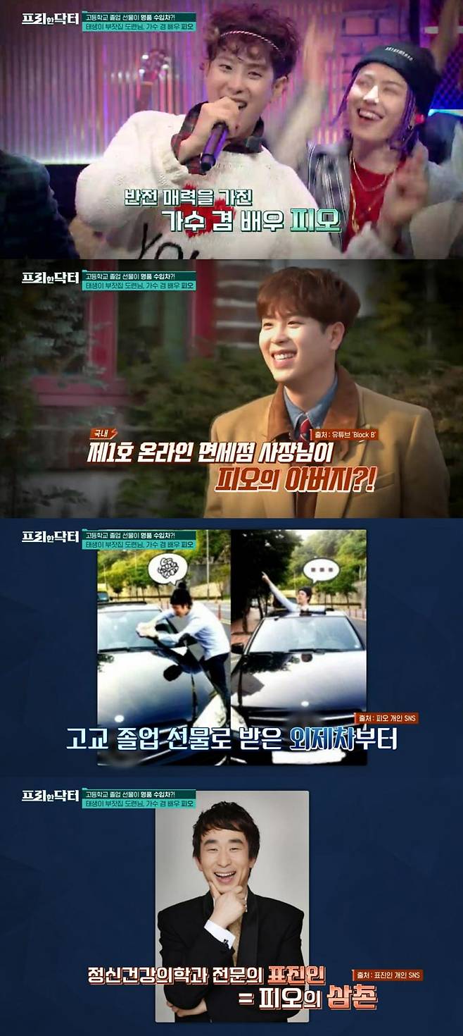 /사진=tvN '프리한 닥터' 방송 화면