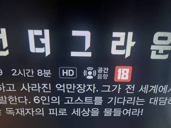 공간 음향 지원 표시. 출처=넷플릭스 화면 캡처