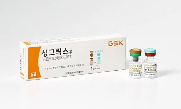 대상포진 예방백신 '싱그릭스' 제품 사진. 사진 제공=한국GSK