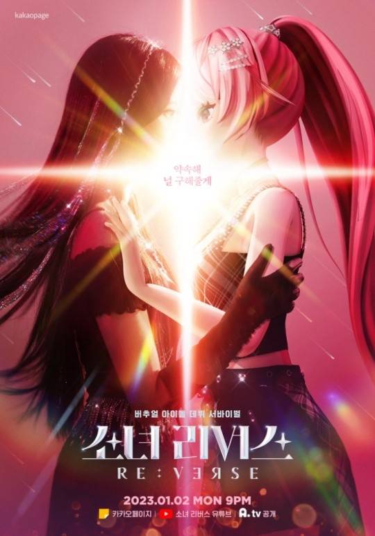 버추얼 서바이벌 ‘소녀 리버스’ PD들이 프로그램 기획의도를 소개했다. 사진|카카오엔터테인먼트