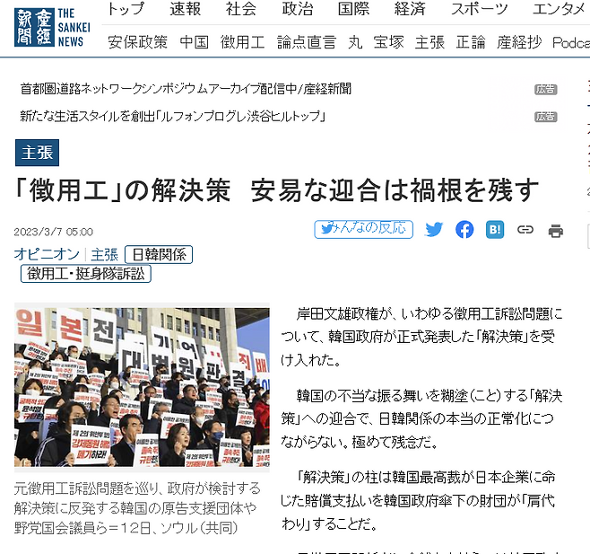 산케이신문 7일자 사설 캡처
