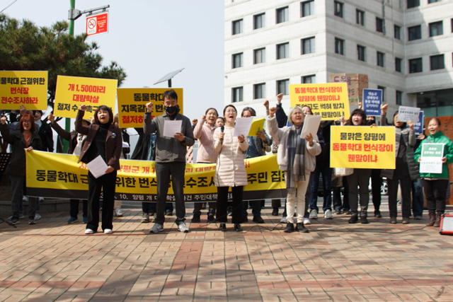 10일 오전 경기 양평군청 앞에서 양평 개 집단학살사건 주민대책위원회(양평대책위)가 집회를 열고 피의자를 강력처벌하고 무분별한 번식장을 규제할 것을 촉구하고 있다. 양평대책위 제공