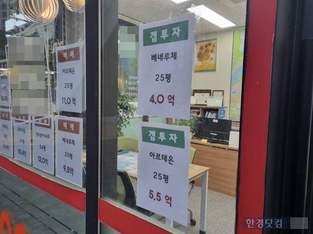 강동구 고덕동에 있는 한 부동산 공인 중개업소에 갭투자 관련 매물이 붙어있다 사진=이송렬 기자