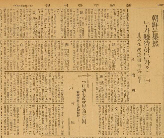 김남천은 조선중앙일보 1935년10월18일~27일자에  '조선은 과연 누가 천대하는가'를 여덟차례 실었다. 안재홍의 '천대되는 조선' 을 반박하는 글이었다.