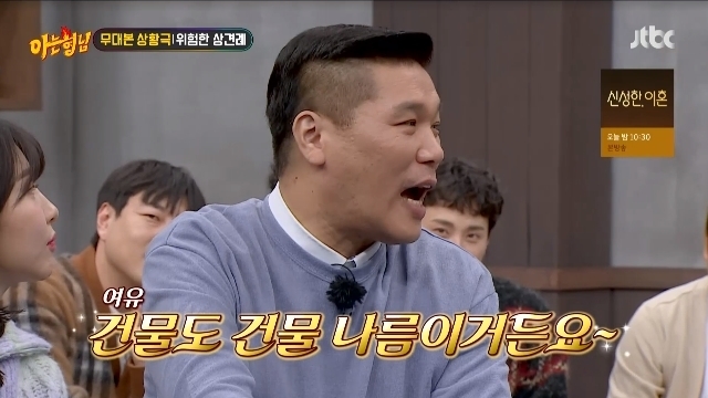 Seo Jang-hoon was able to afford to meet 56 landlords.In the 374th JTBC entertainment Knowing Bros (hereinafter referred to as Knowing Bros), which was broadcast on March 11, SNL crew Jung Sang-hoon, Kim Min-kyo, Jung Il Lee, Kwon Hyuk-soo, Lee Su-ji, Joo Hyun-young,On this day, Seo Jang-hoon was the father of Joo Hyun-young, and Lee Su-ji was the mother of Kwon Hyuk-soo.Seo Jang-hoon asked for a job because Kwon Hyuk-soo was dissatisfied with his son-in-law.Kwon Hyuk-soo, a freelancer, said he was helping his mother Lee Su-ji, and Lee Su-ji boasted that Kwon Hyuk-soo was the second landlord and I have 56 buildings.Kwon Hyuk-soo, who was called prince to Lee Su-ji all the time, was delighted that he did not even know that he was a real prince.On the other hand, Seo Jang-hoon showed off his expertise, saying, Buildings are different depending on the building. There are some nails. Joo Hyun-young boasted, My father is a building doctor.