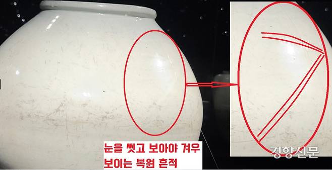 오사카 시립동양도자미술관은 복원전문가에게 “자세히 보면 복원사실을 알 수 있도록 해달라”고 주문했다. 리움미술관 특별전에 출품된 ‘복원된 달항아리’를 눈을 씻고 들여다봐야 희미한 복원 흔적을 찾아낼 수 있다.|이준광 리움미술관 책임연구원 도움
