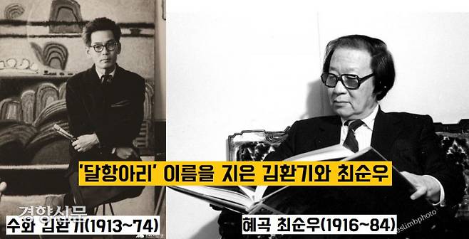 무미건조한 ‘백자대호’ 대신 백자 달항아리라는 멋들어진 이름을 붙인 이는 화가 김환기와 미술사학자 최순우였다.