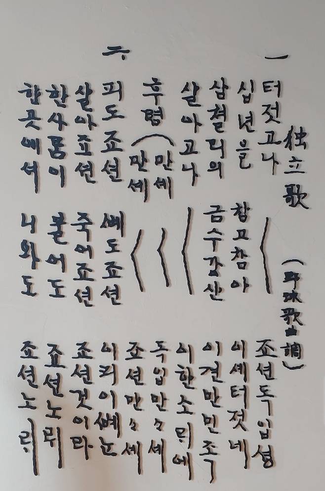 정명여학교 선교사 사택 천장에서 발견된 독립가. 박주연 기자 photo@newsis.com *재판매 및 DB 금지