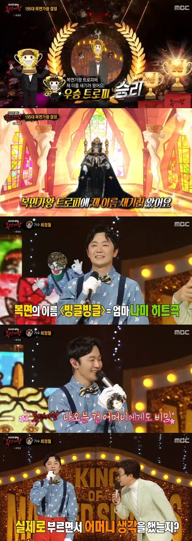 복면가왕