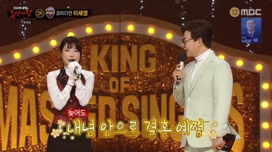 Comedian Lee Se-young mentioned the news of the wedding.In MBC King of Mask Singer broadcasted on the 12th, shake it shake it today, Ill shake the stage instead of alcohol bartender and ITZY round and roundOn this day shake it shake it Today, Ill shake the stage instead of drinking. Bartender selected Park Ki-youngs Start and emanated charm with clear tone.Against this backdrop, ITZY Round and Round, hoping only for the king, left a deep lull by singing Mom of Radi (Ra.D).As a result of the judging vote, ITZY round and round won the victory, and shake it shake it today I will shake the stage instead of alcohol Identity of bartender turned out to be Lee Se-young.Lee Se-young said, These days, Im more active as a Buccaneer than I am on TV. Im a character named Lai on a YouTube channel for kids. Im going on a musical tour across the country. Buccaneers are more popular than I am.Sandara Park said, Ive known it since the first round. I missed the timing to talk, and Lee Se-young confessed, I can see that Dara keeps telling Shin Bong-sun that Se-young is the same after the first round.Kim Seong-joo said, I talked to Sandara for a while, but I was wondering if my fluent Japanese skills were thanks to a Korean-Japanese friend.Lee Se-young said, At first, I went to the academy thinking, Lets learn a foreign language. This friend was an international student who came to learn Korean. It was a male friend who opened the door for the first time at the academy.I attended the institute every day at first sight, and this friend said, I have been in love for six years since I started to love this person so sincerely.Lee Se-young said, If you have an international relationship, you dont have a fight. Theres no real fight. You cant communicate well. Kim Seong-joo said, Youre preparing for marriage.Lee Se-young said, I am going to get married in the next year if it is late. I went to a lot of celebrations, but Park Ki-youngs startI like singing so much and I like singing so much. Today I called it with a feeling like a celebration that I give to me.Kim Seong-joo said, If you have something to say to a man friend, I will give you a chance. Lee Se-young said, I am the one next to you. Thank you for asking me to marry first. I will make you happy.Marry me, he wrote in a video.In particular, Lee Se-young asked about his future goals and said, In the future, it is my dream to become a proper president by gradually expanding broadcasting.Photo = MBC broadcast screen