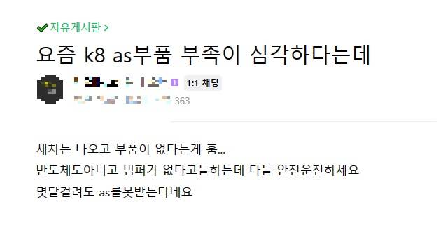 현대모비스로부터 부품 조달을 제때 받지 못하고 있는 기아 일부 모델 관련 온라인 커뮤니티 게시판에는 수리 지연에 대한 불만을 토로하는 게시물이 잇달아 올라오고 있다. /포털 커뮤니티 게시판 캡처