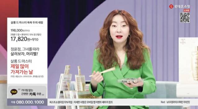 김밥 등을 취식한 롯데홈쇼핑 방송 장면.