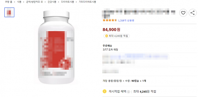 쿠팡 등 인터넷 쇼핑몰에 '식욕억제제'를 검색하면 약사 처방 없이 식욕억제제를 구할 수 있다. 인터넷 쇼핑몰에서 판매되는 식욕억제제가 식품인지 의약품인지 판단조차 되지 않고 있다./사진=공병선 기자 mydillon@