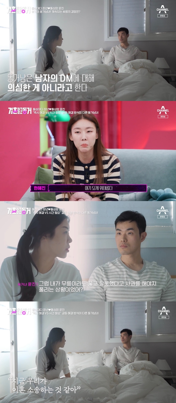 On Channel A cohabitation not marriage, which aired on the 13th, an argument spread to Kim Jang-nyeon and Jung Yoon Jin-yi SNS.On this day, Kim Jang-yun and Jung Yoon-jin attracted attention because they were caught in a cold atmosphere rather than a sweet atmosphere.Kim Jang-yun revealed to Jung Yoon-jin that he approached the men with DM, and Jung Yoon-jin told him that he could not help it because of his business.In an interview, Kim Jang-nyeon explained, I talked about whether there was a better (sponsorship) proposal than I wanted to see it, but when I talked to Reason too much toward Reason, I got mixed feelings.MC Han Hye-jin, who saw this in the studio, expressed his concern that it is dangerous here. MC iKey said, But when you look at Yunjin, it may be more frustrating for him to talk with Feeling. I understood.Jung Yoon-jin said, Then, was it a situation where I had to kneel down and apologize that I was wrong? It was a situation that could not be solved anyway.Kim Jang-jin told Jung Yoon-jin, Its too hard for me to take a sigh of relief and talk about what Im sorry about.In the ensuing fight, Kim Jang-nyeon said, I think were filing for divorce now.As he got more and more intense, Jung Yoon-jin poured tears from his bed again, and Kim Jang-yun approached him and persuaded him to eat rice and eat rice.Jung Yun-jin said, I want to go home, and Kim Jang-nyeon said, I know you want to go home. Thats what you do.At this, iKey wished, I just want you to eat without saying anything, for now. It seemed to be a reconciliation during the meal, but the fight spread again.Yoon Jin-yi said, I want to go home right now. Kim Jang-yeon said, If you want to have time, do not do it.In the end, Jung Yoon Jin-yi began to pack up, and iKey said, Whats wrong with the child? Jung Yoon-jin said, I could not talk, so I wanted to go home quickly.I think I went back (to Cheongju) thinking that I would have time to rest and have my own time, organize my thoughts and talk again. Kim Jang-nyeon said, If you leave your seat and leave again just because something uncomfortable happened because you feel bad, where else are you going to go when you get a family? I thought this was an irresponsible act.Photo = Channel A broadcast screen
