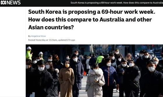 한국 정부가 추진 중인 '주 69시간 근무제' 소식을 14일(현지시간) 호주 ABC 등 외신들이 주목했다. 사진 호주 ABC 홈페이지 캡처