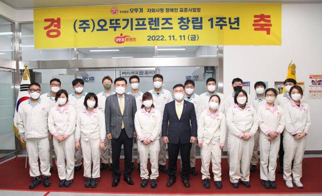 지난해 11월 장애인 표준 사업장으로 운영 중인 오뚜기 프렌즈 창립기념식에서 참석자들이 기념촬영을 하고 있다. 오뚜기 제공